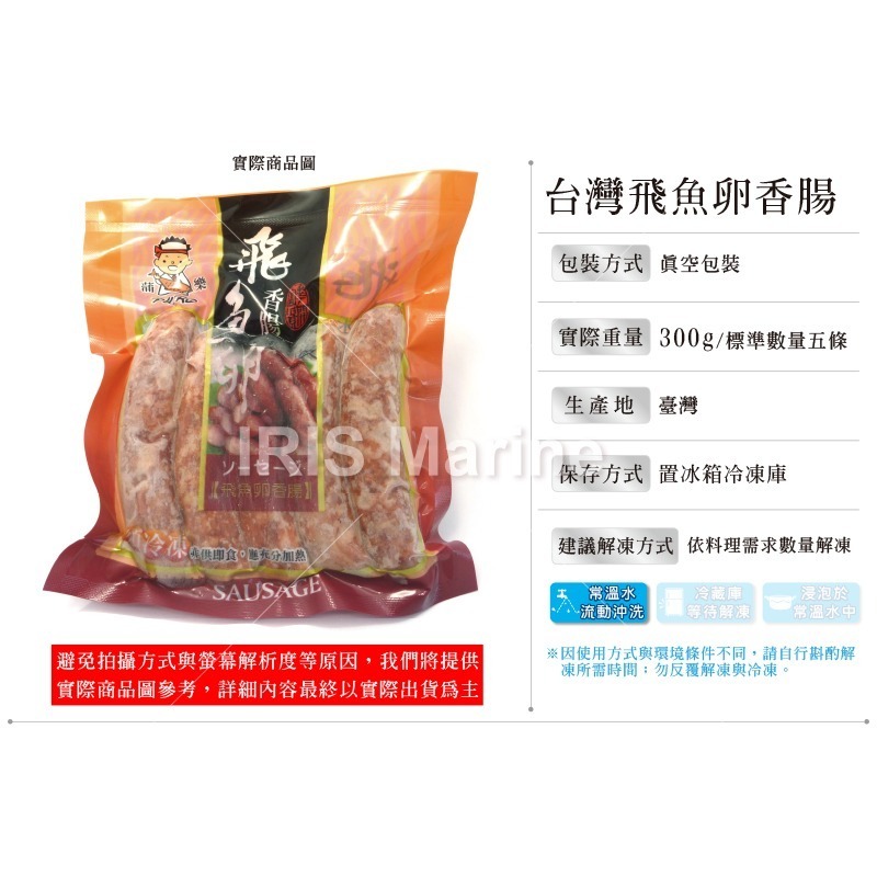 【鮮選GO !】飛魚卵香腸 (5條入/300g/包)/30包/箱-細節圖6