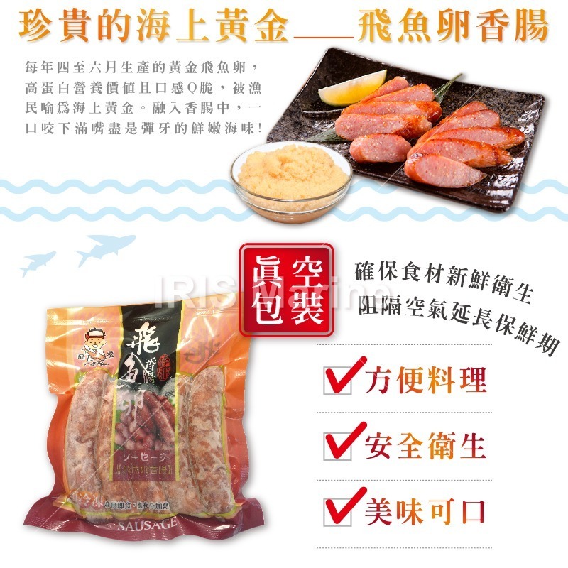 【鮮選GO !】飛魚卵香腸 (5條入/300g/包)/30包/箱-細節圖7