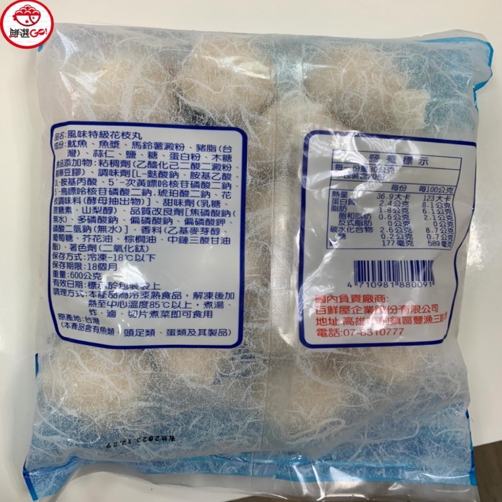 【 鮮選GO ! 】風味花枝丸 (約15顆/600g/包)-細節圖3