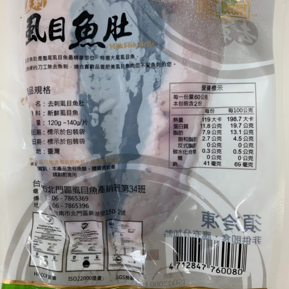 【 鮮選GO ! 】台南無刺虱目魚肚片真空 (120g±5%/包)-細節圖3