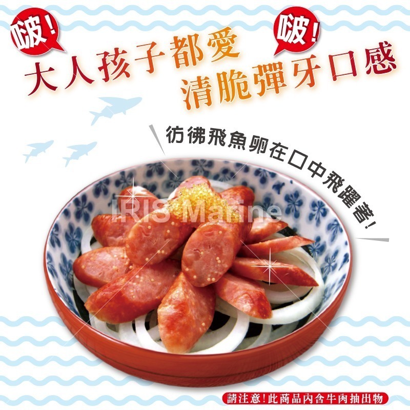 【鮮選GO !】飛魚卵香腸(5條入/300g/包)-細節圖6