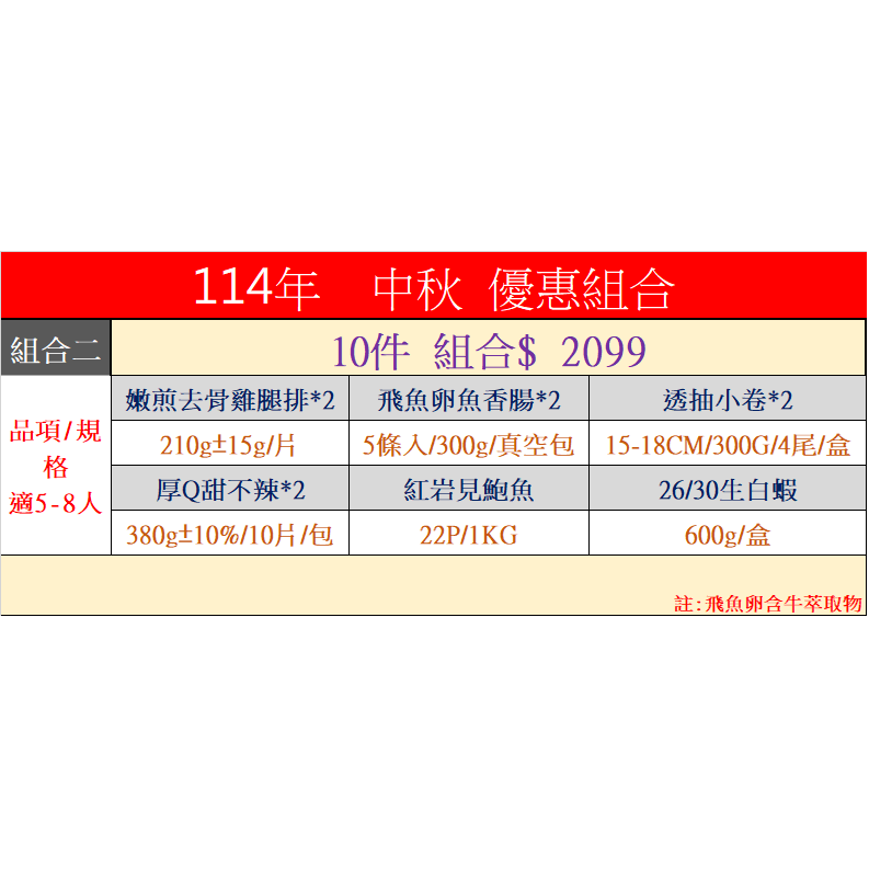 【 鮮選GO ! 】中秋特惠組合-細節圖2