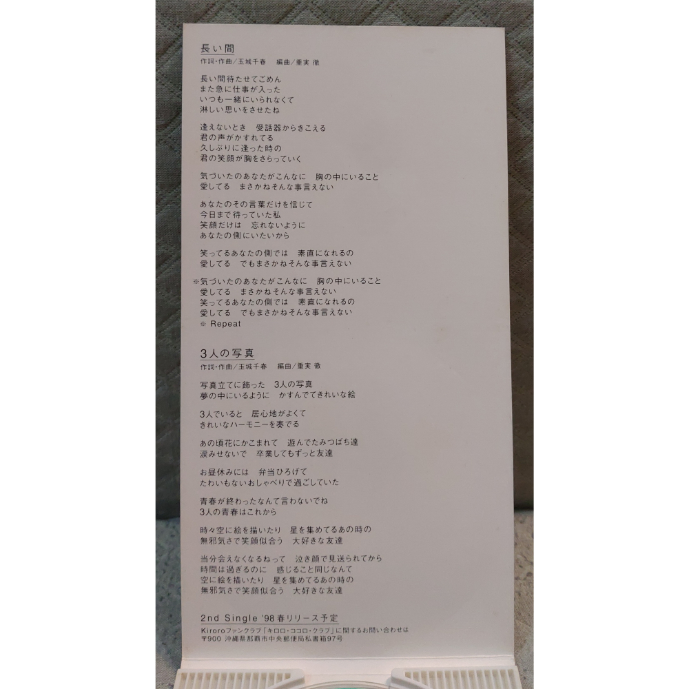 Kiroro - 長い間 (劉若英 很愛很愛你 原曲)   日版 二手單曲 CD-細節圖4