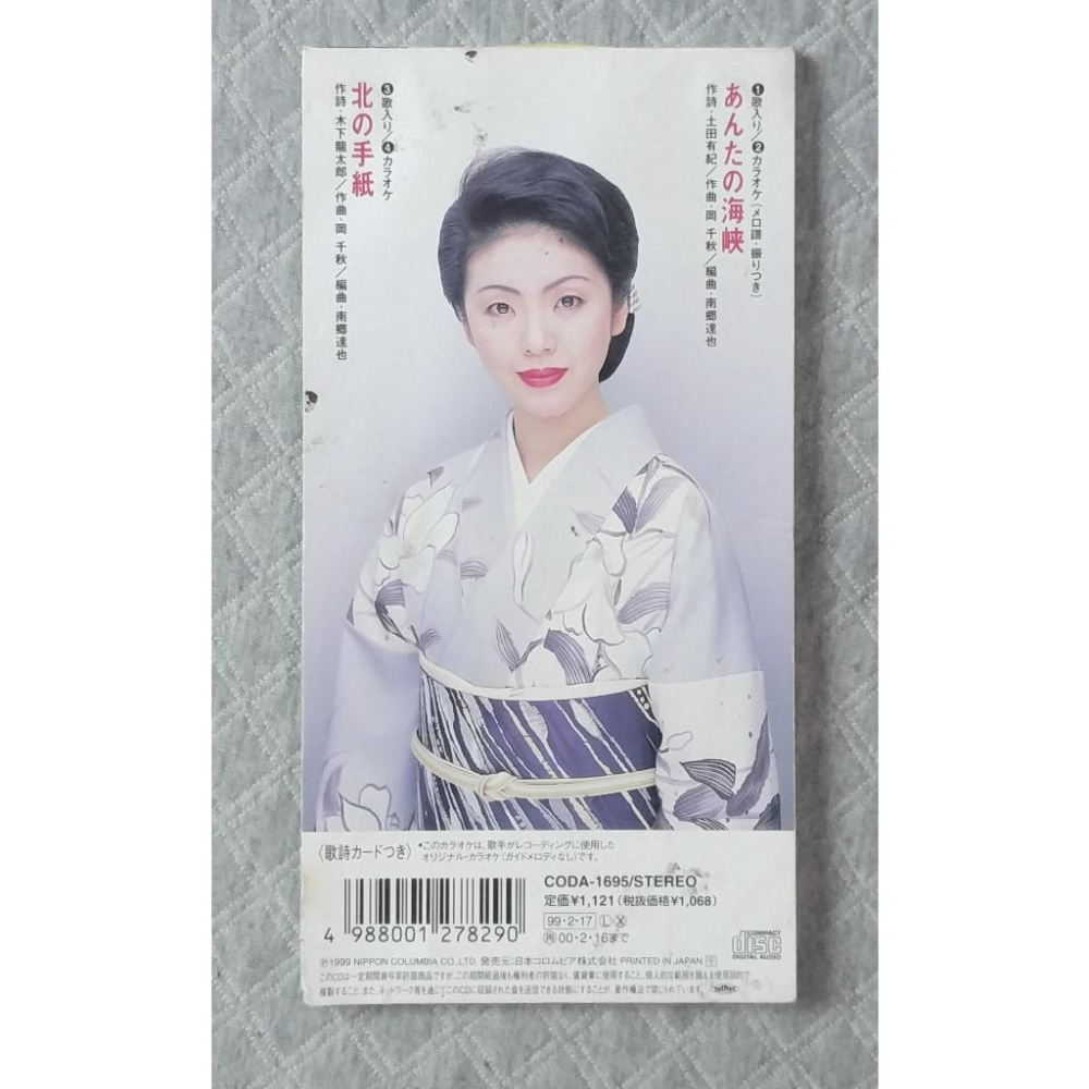 多岐川舞子 - おんなの海峡   日版 二手單曲(演歌) CD-細節圖2