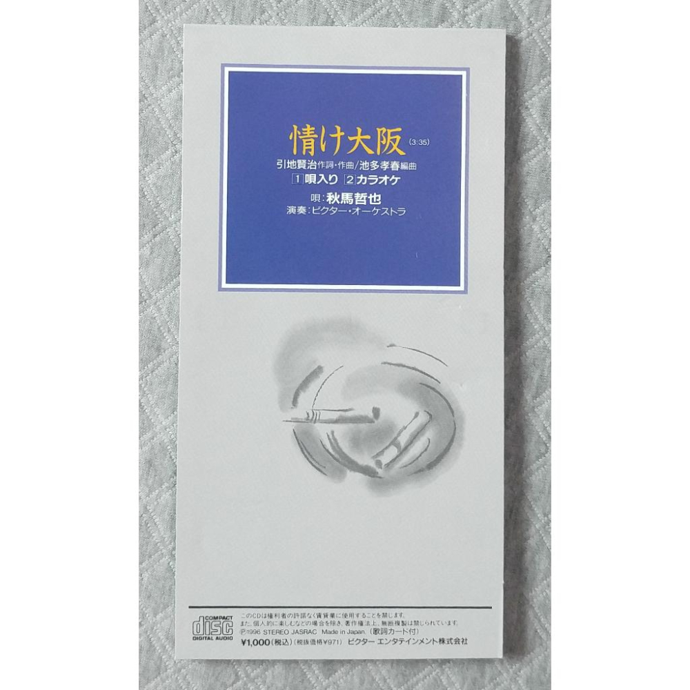 秋馬哲也 - 情け大阪   日版 二手單曲(演歌) CD-細節圖2