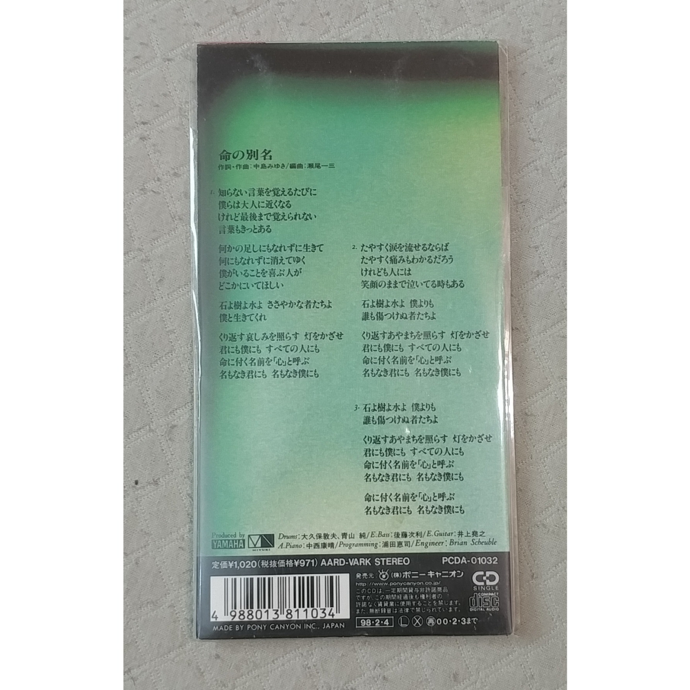 中島みゆき (中島美雪) - 命の別名・糸   日版 二手單曲 CD-細節圖2