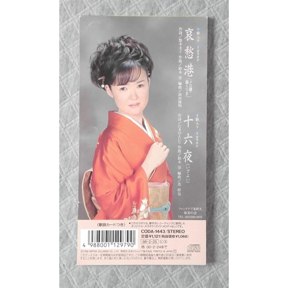 田川寿美 (田川壽美) - 哀愁港   日版 二手單曲(演歌) CD-細節圖2