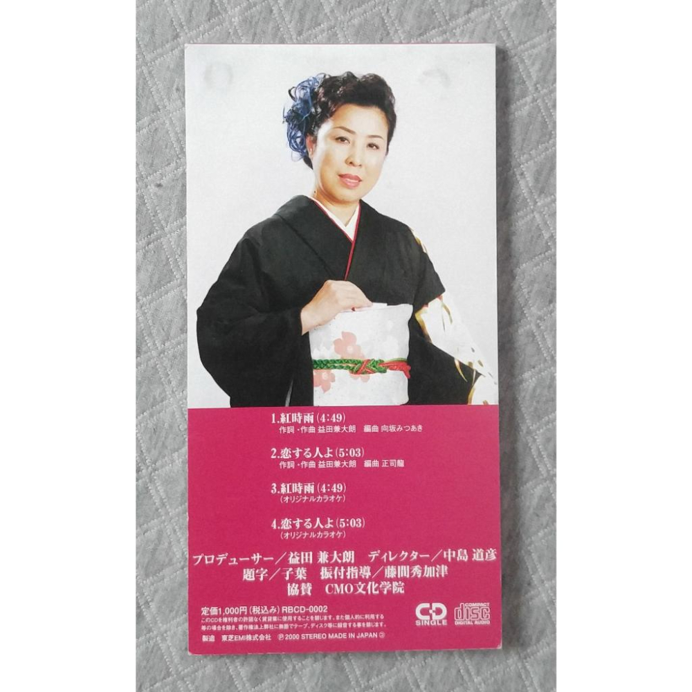 正川子葉 - 紅時雨 / 恋する人よ   日版 二手單曲(演歌) CD-細節圖2