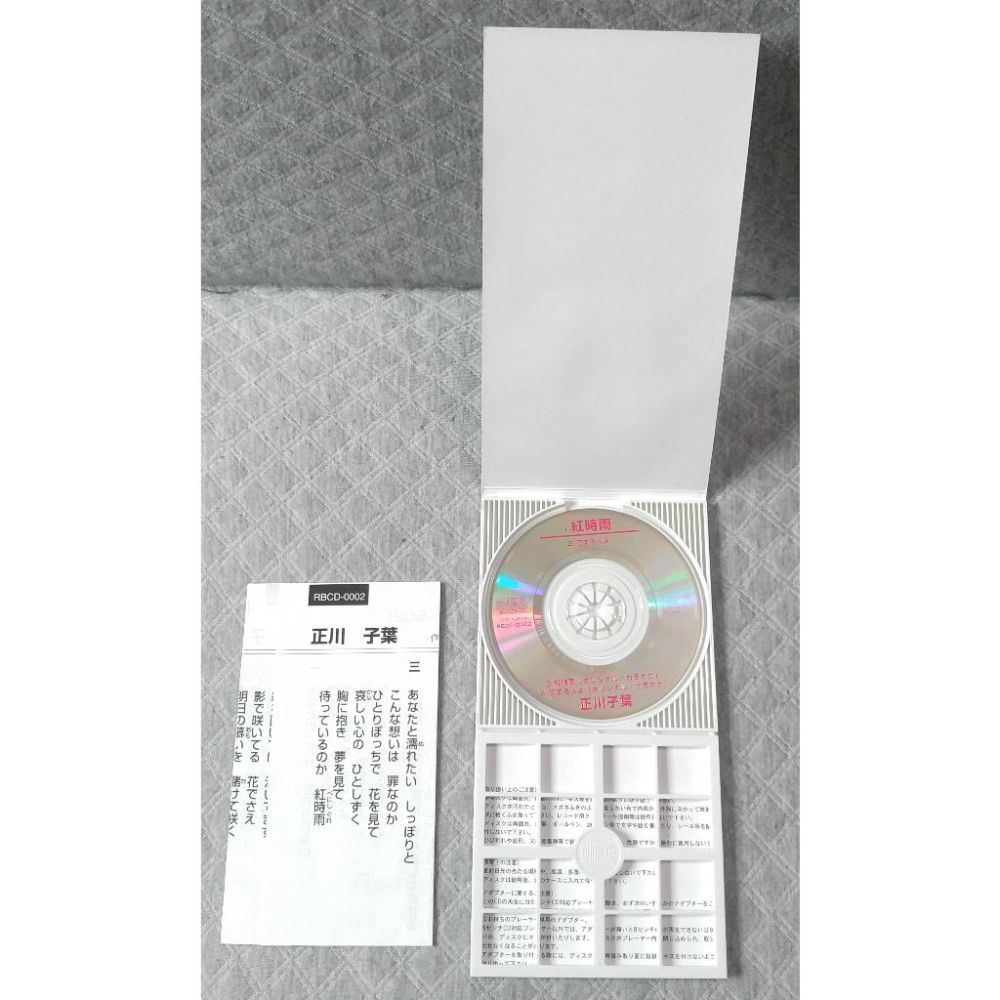 正川子葉 - 紅時雨 / 恋する人よ   日版 二手單曲(演歌) CD-細節圖3