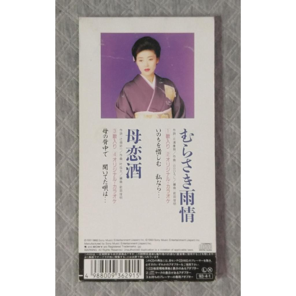 藤あや子 - むらさき雨情   日版 二手單曲(演歌) CD-細節圖2
