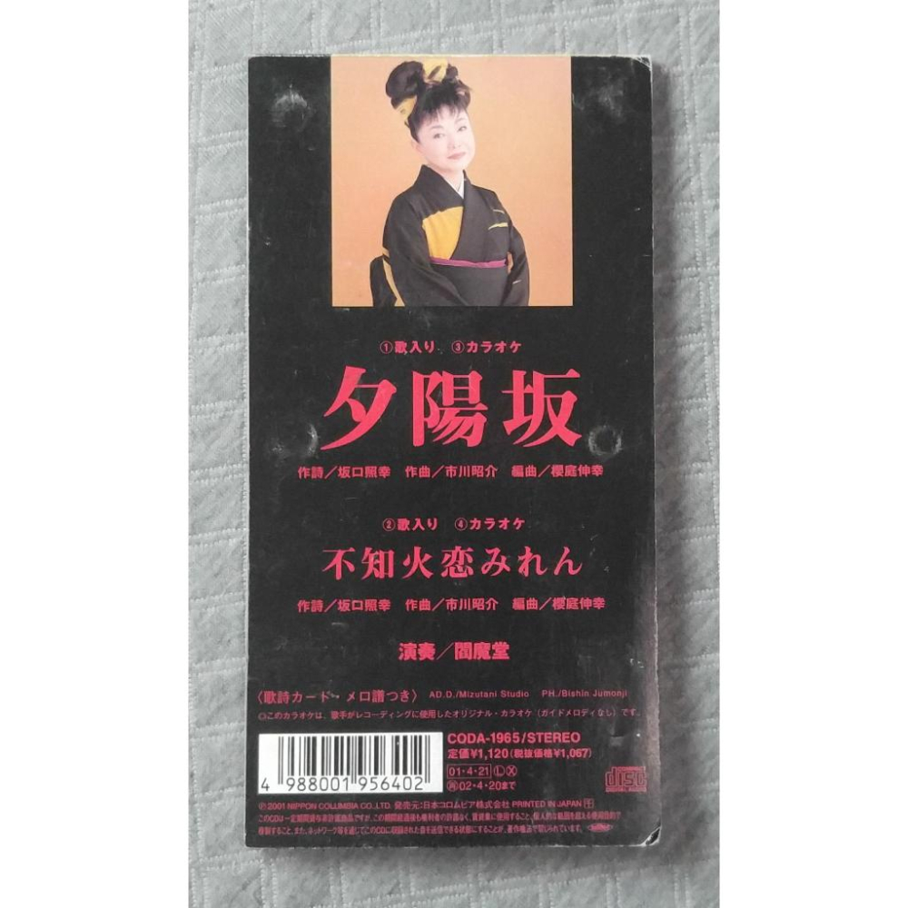 都はるみ - 夕陽坂   日版 二手單曲(演歌) CD-細節圖2