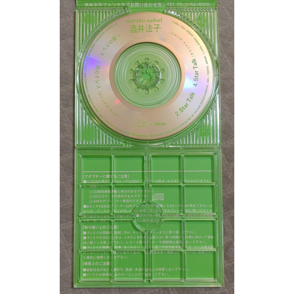 酒井法子 - 鏡のドレス (白色之戀續集  主題曲)   日版 二手單曲 CD-細節圖5
