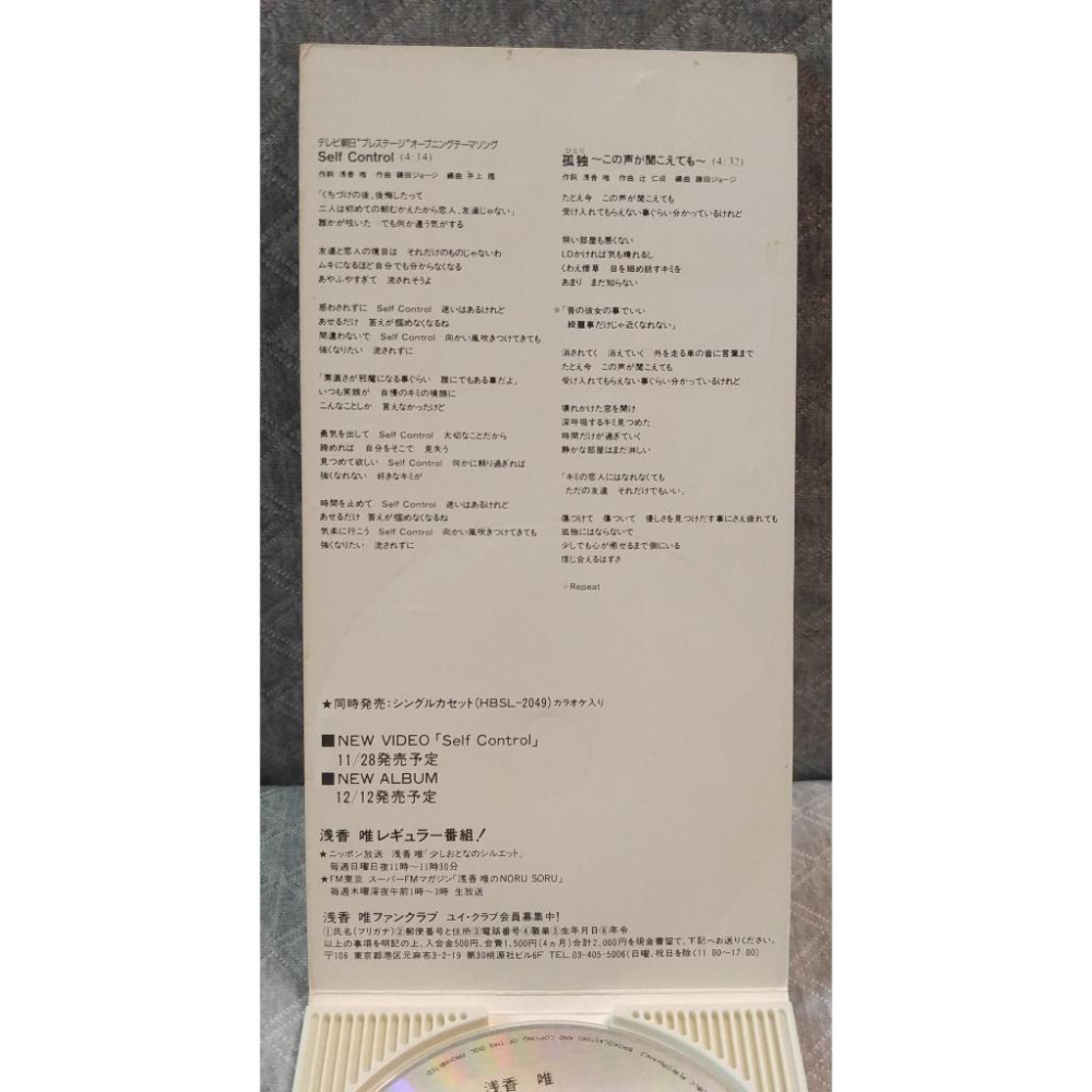 浅香 唯 (淺香 唯) - Self Control   日版 二手單曲 CD-細節圖5