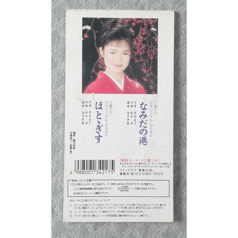 田川寿美 (田川壽美) - なみだの港   日版 二手單曲(演歌) CD-細節圖2