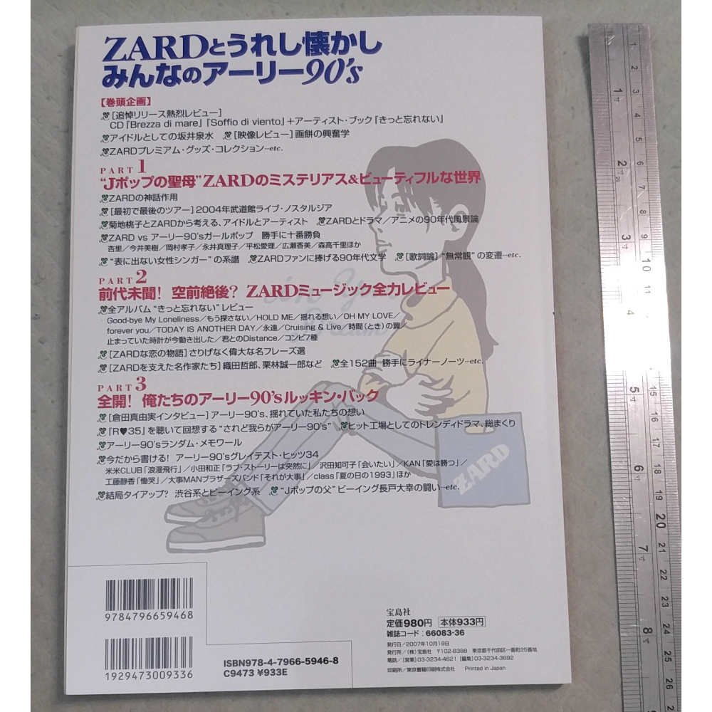 ZARD - ZARD &アーリー90＇sグラフィティ  聖母になった歌姫坂井泉水ZARD追悼号   日版 二手書籍-細節圖2