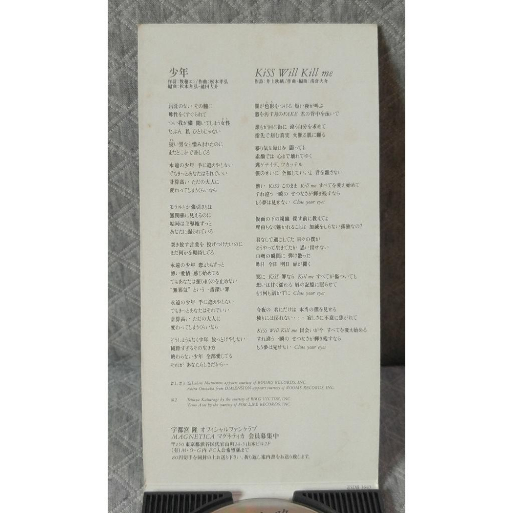 宇都宮隆 (宇都宮 隆) - 少年   日版 二手單曲 CD-細節圖5