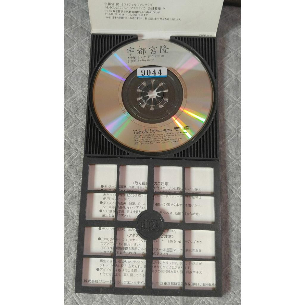 宇都宮隆 (宇都宮 隆) - 少年   日版 二手單曲 CD-細節圖6