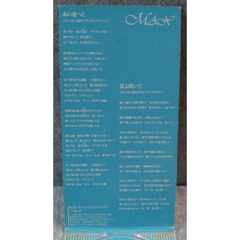 MAX - あの夏へと   日版 二手單曲 CD-細節圖3