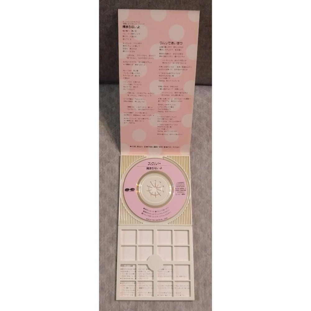 ああっ女神さまっ - スクルド - 捕まらないよ (聲優：久川綾) (日本漫畫 幸運女神)  日版 二手單曲 CD-細節圖3