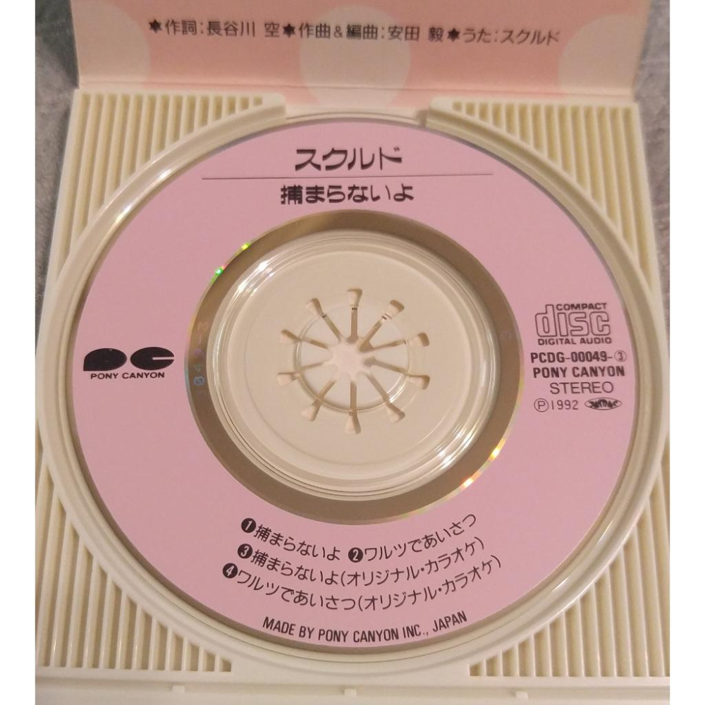 ああっ女神さまっ - スクルド - 捕まらないよ (聲優：久川綾) (日本漫畫 幸運女神)  日版 二手單曲 CD-細節圖4