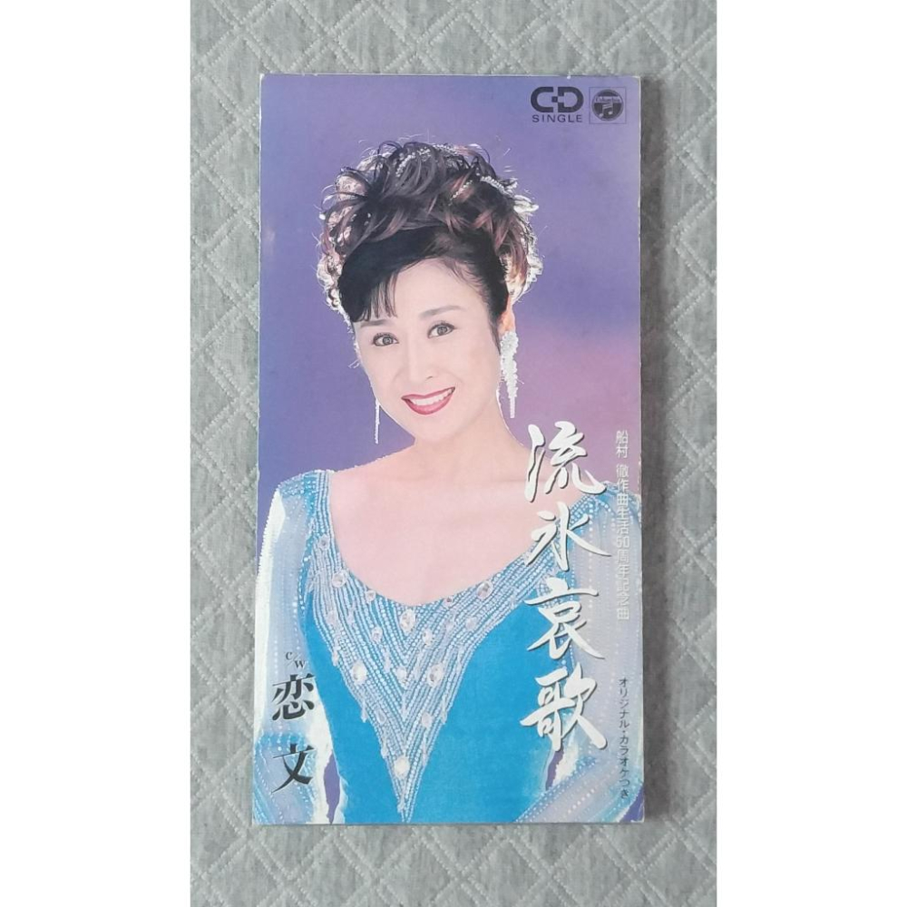 小林幸子 流氷哀歌 日版 二手單曲 演歌 Cd 童青之cd賣場 Iopen Mall