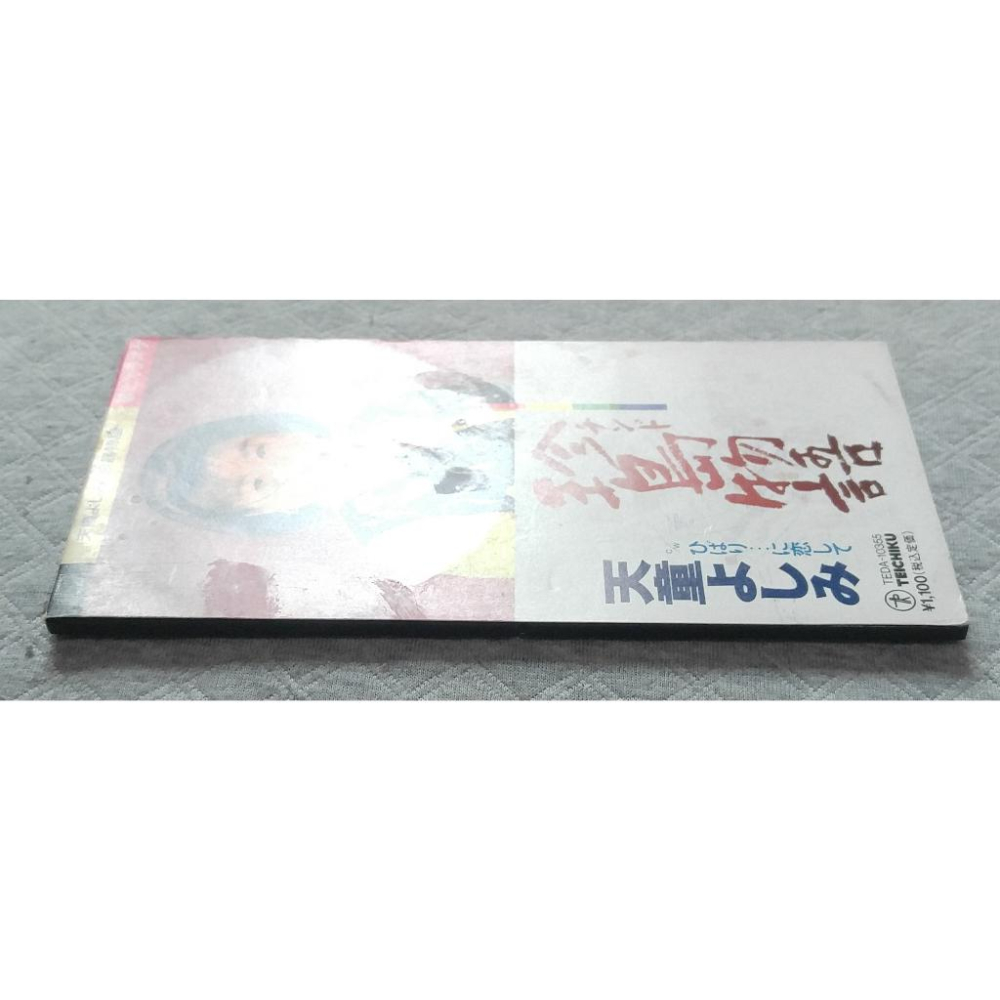 天童よしみ - 珍島物語   日版 二手單曲(演歌) CD-細節圖3