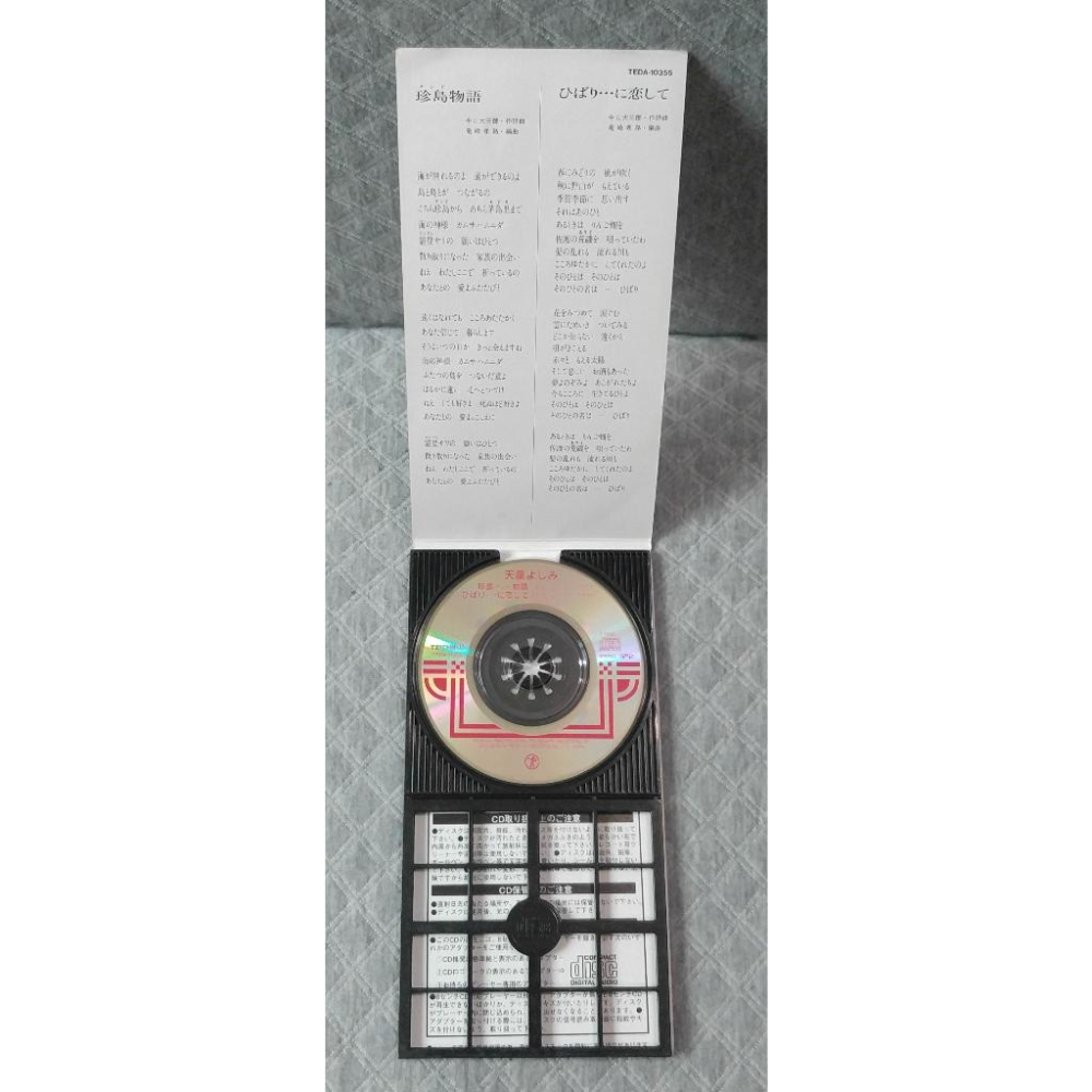 天童よしみ - 珍島物語   日版 二手單曲(演歌) CD-細節圖4