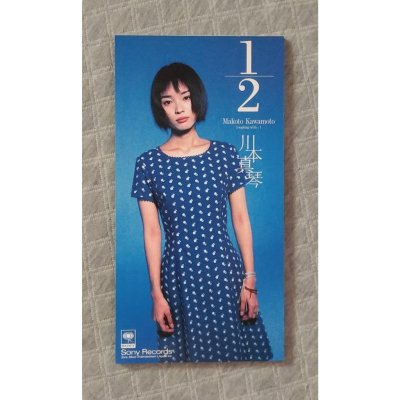 川本真琴 - 1/2 (動畫 神劍闖江湖 主題曲) 日版 二手單曲 CD