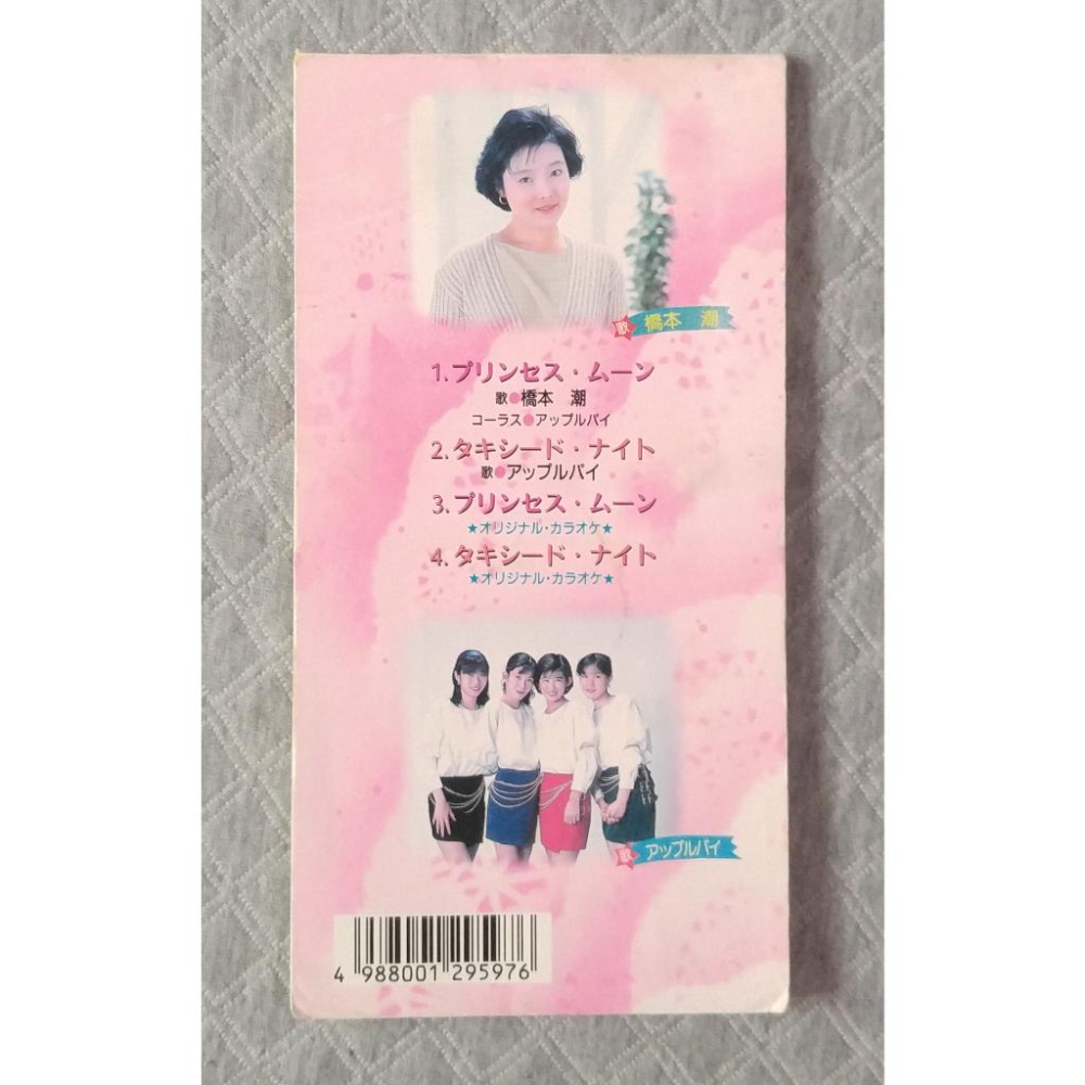 美少女戰士 セーラームーン    日版 二手單曲 CD-細節圖2