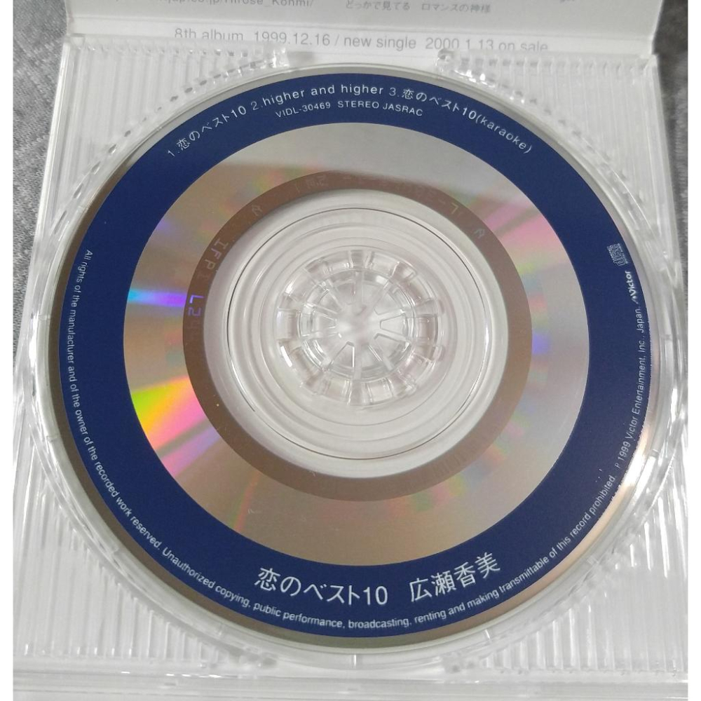 広瀬香美 (廣瀨香美) - 恋のベスト10 (2)   日版 二手專輯 CD-細節圖5