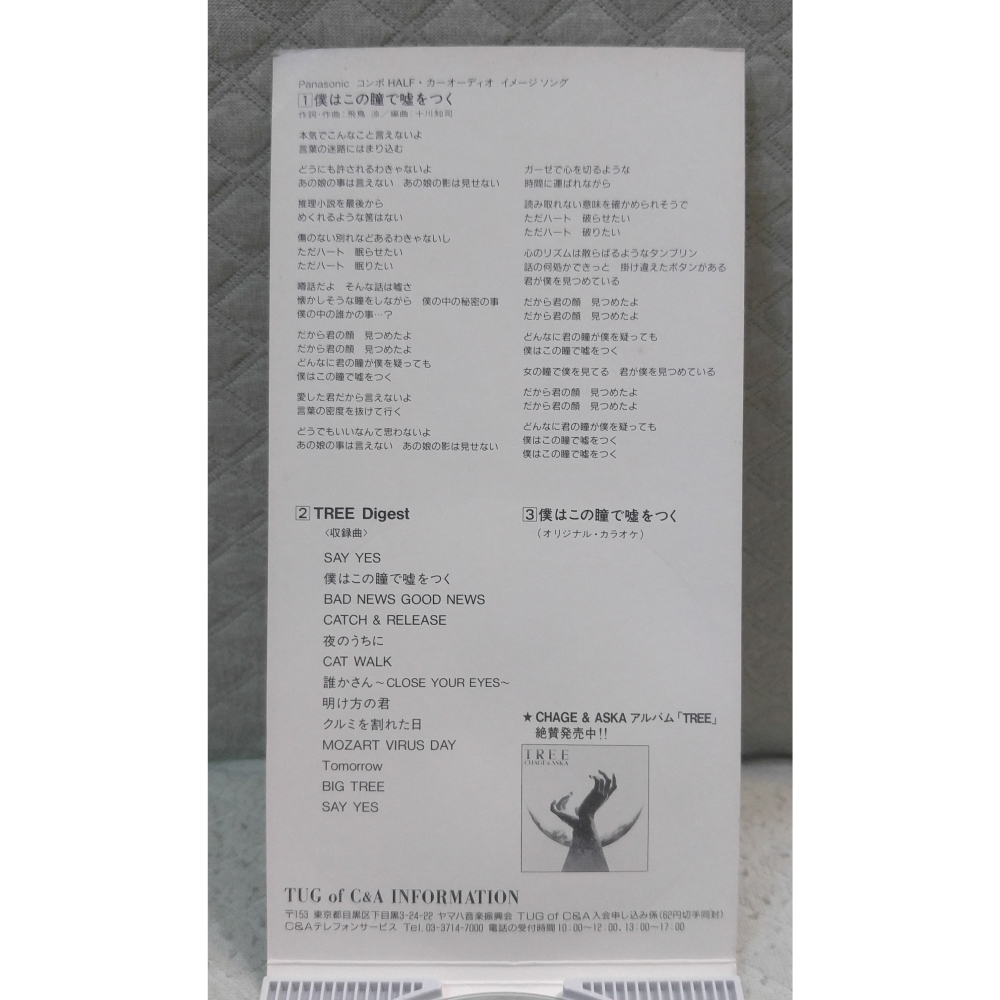 CHAGE & ASKA (恰克與飛鳥) - 僕はこの瞳で嘘をつく   日版 二手單曲 CD-細節圖6