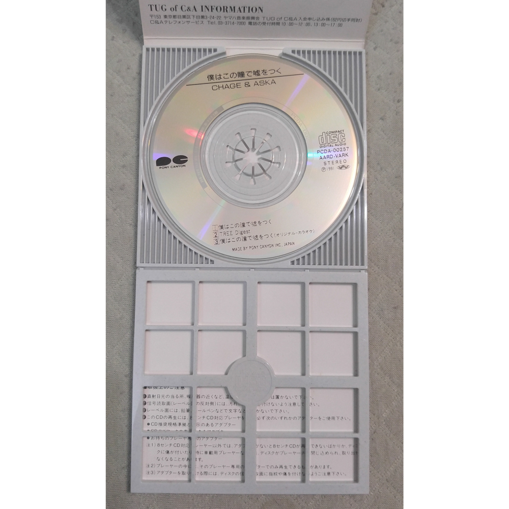 CHAGE & ASKA (恰克與飛鳥) - 僕はこの瞳で嘘をつく   日版 二手單曲 CD-細節圖7