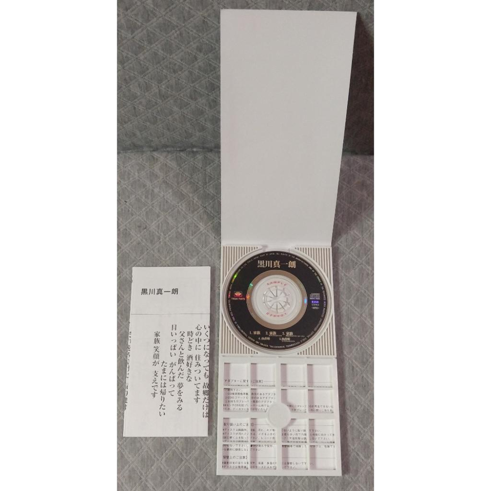 黑川真一郎 - 家族 / 山彦峠   日版 二手單曲(演歌) CD-細節圖3
