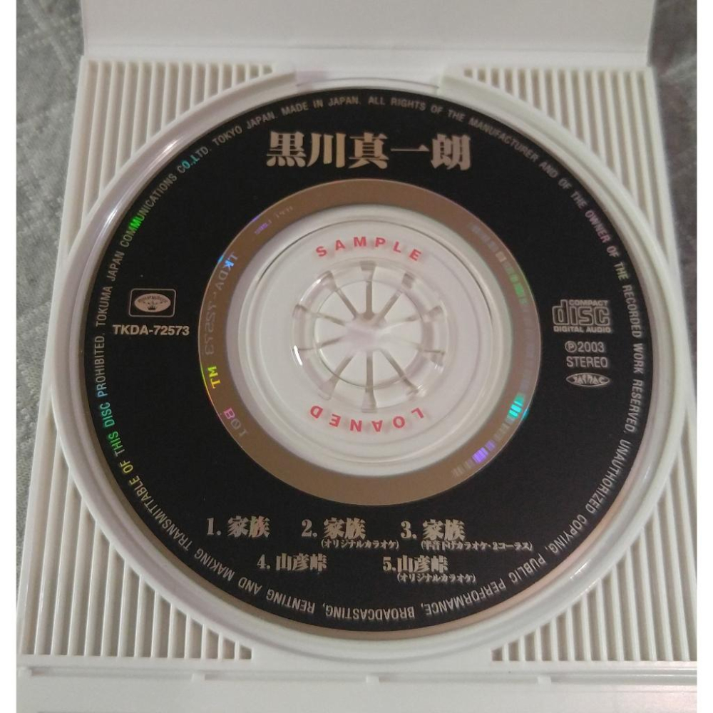黑川真一郎 - 家族 / 山彦峠   日版 二手單曲(演歌) CD-細節圖4