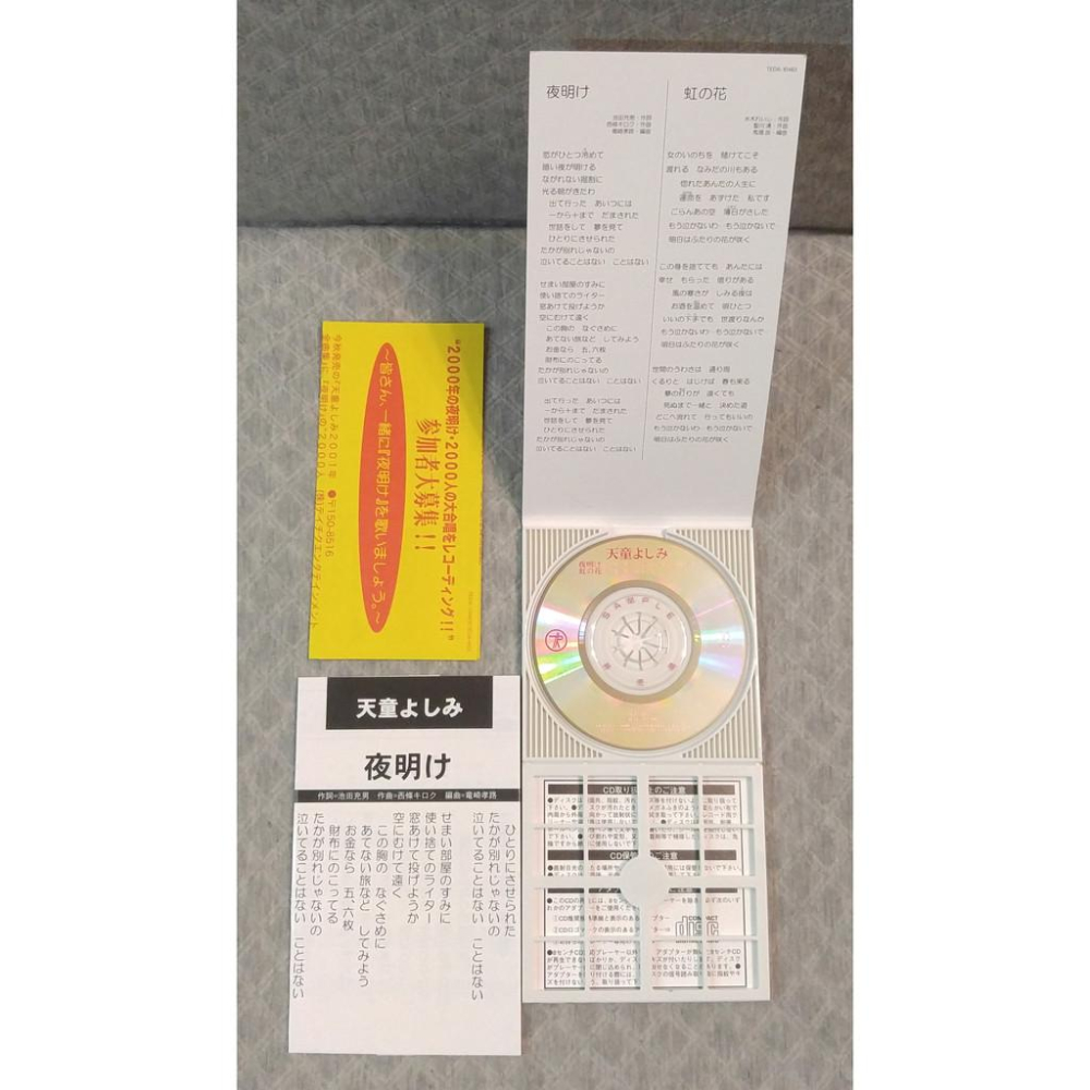 天童よしみ - 夜明け / 虹の花   日版 二手單曲(演歌) CD-細節圖3
