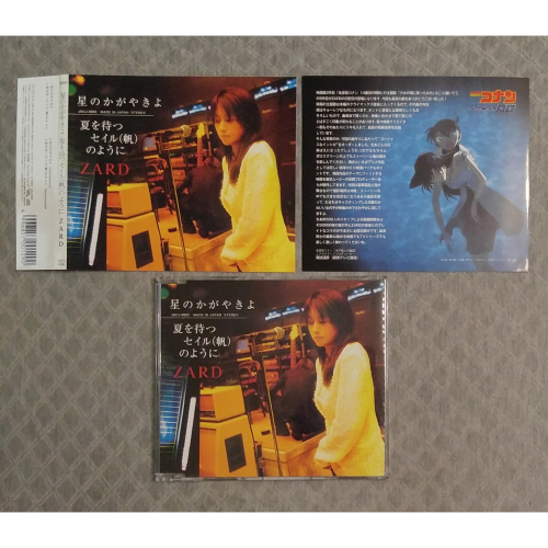 ZARD - 星のかがやきよ／夏を待つセイル(帆)のように (2) (名偵探柯南 片尾曲) 日版 二手單曲 CD
