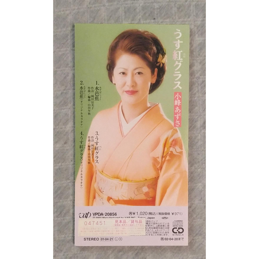 小峰あずさ - 水芭蕉 / うす紅グラス   日版 二手單曲(演歌) CD-細節圖2