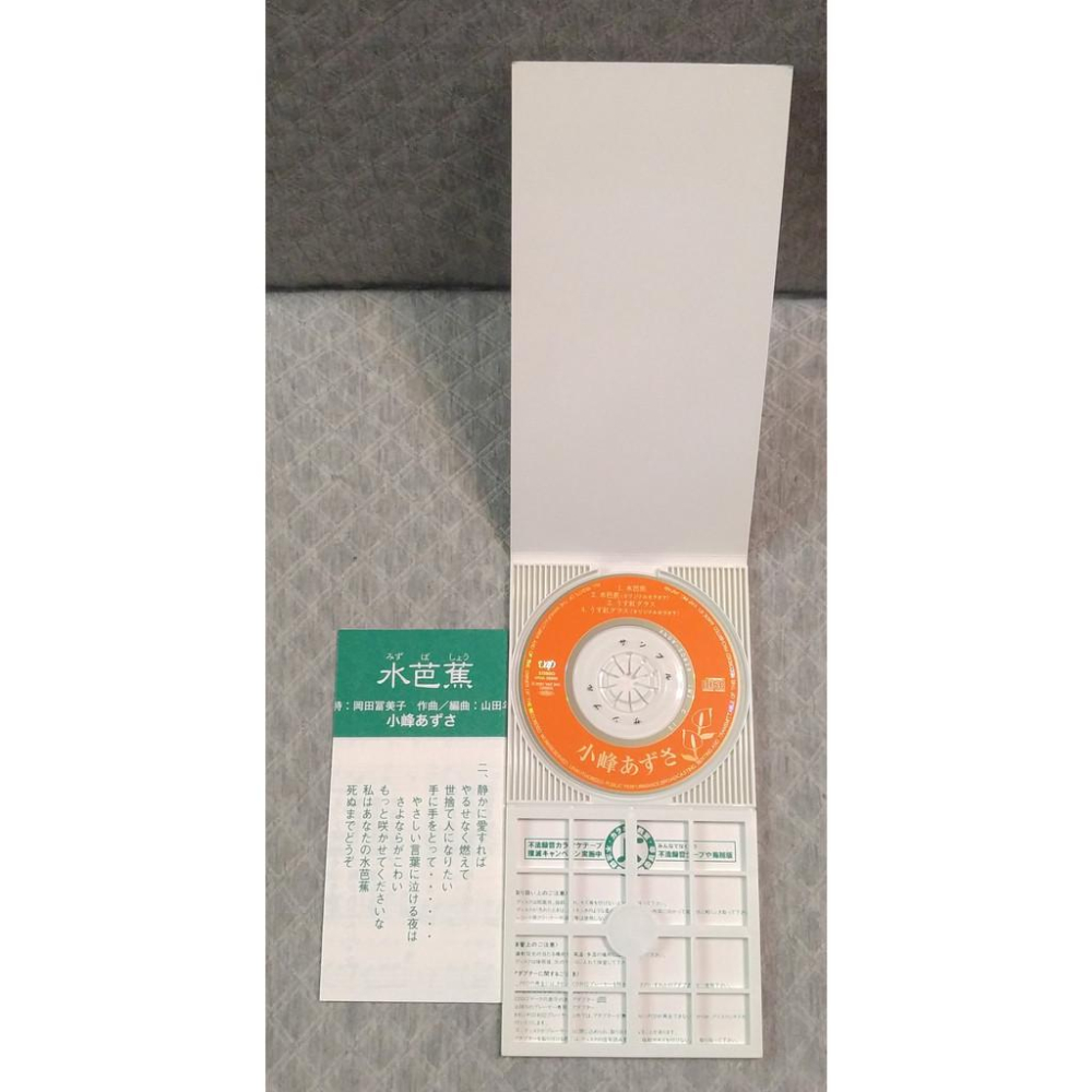 小峰あずさ - 水芭蕉 / うす紅グラス   日版 二手單曲(演歌) CD-細節圖3