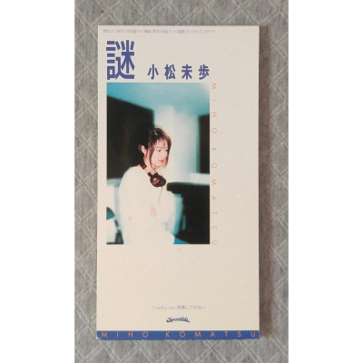 小松未歩 (小松未步) - 謎 (2) (名偵探柯南 主題曲) 日版 二手單曲 CD
