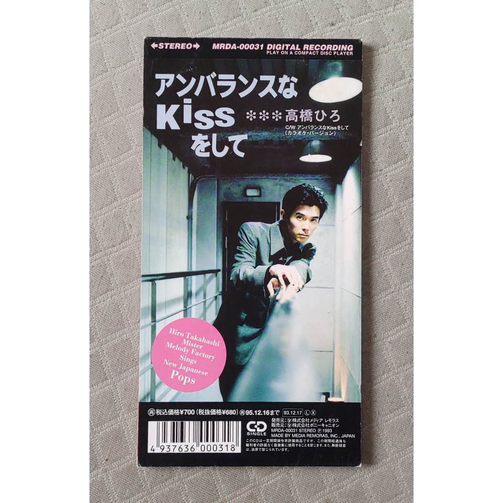 高橋ひろ - アンバランスなKissをして (幽遊白書 片尾曲)   日版 二手單曲 CD-細節圖2