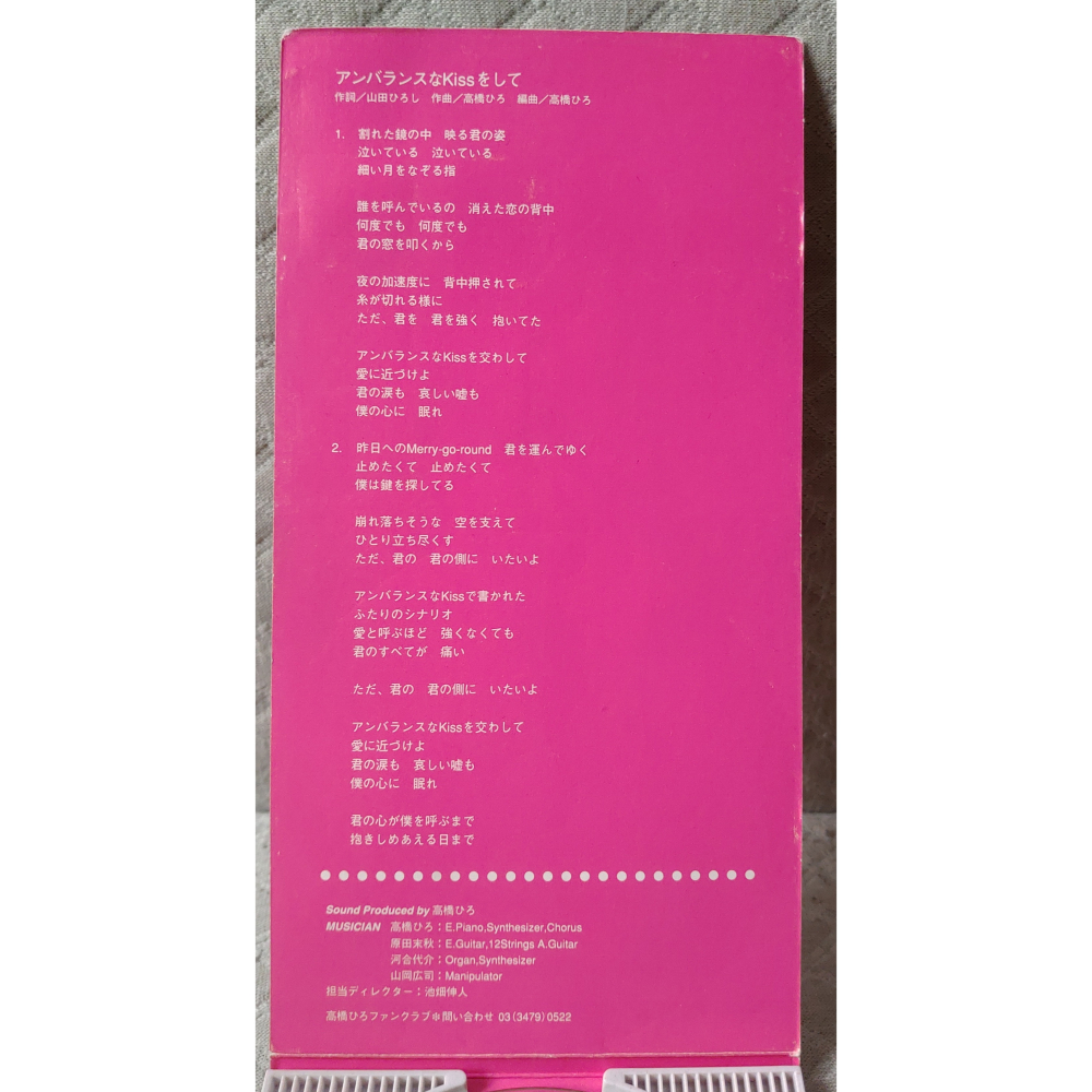 高橋ひろ - アンバランスなKissをして (幽遊白書 片尾曲)   日版 二手單曲 CD-細節圖3