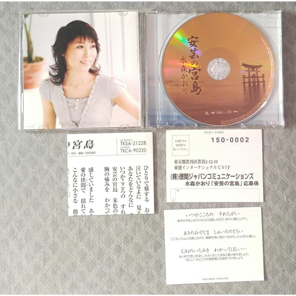 水森かおり - 安芸の宮島   日版 二手單曲(演歌) CD-細節圖3