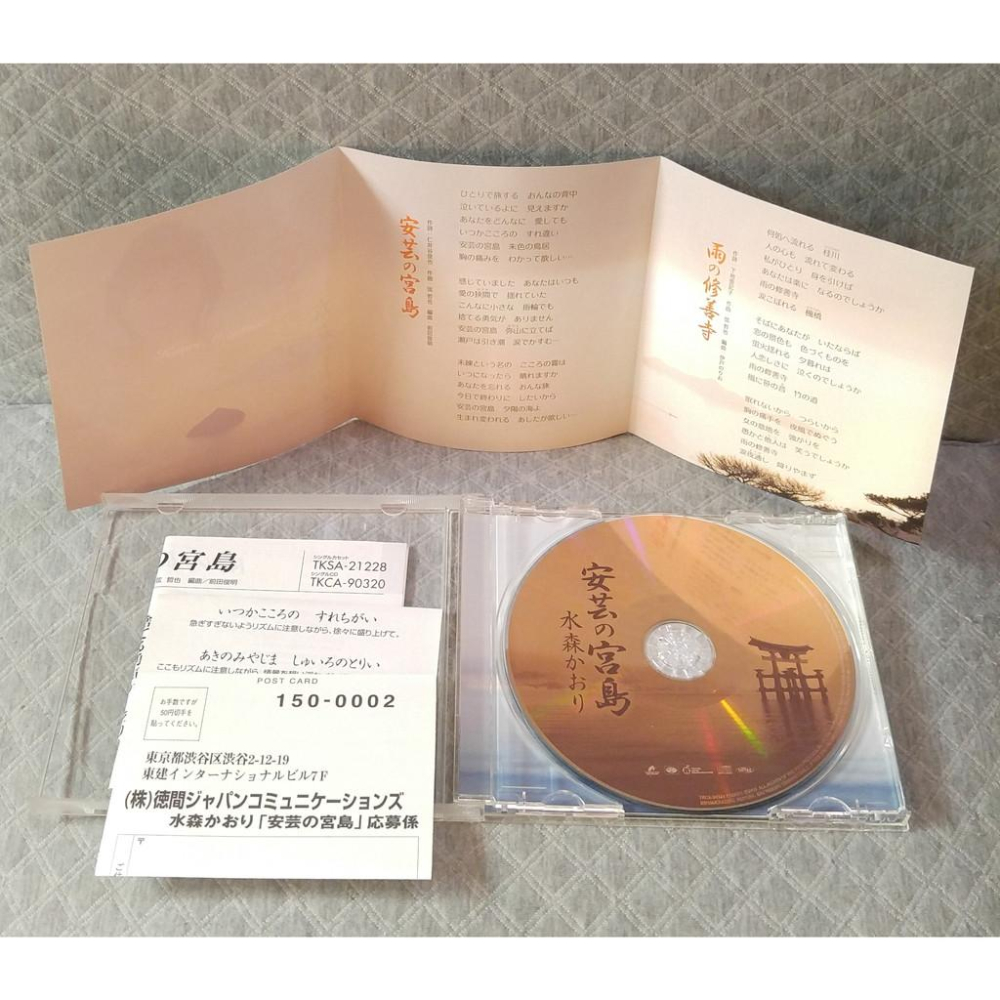 水森かおり - 安芸の宮島   日版 二手單曲(演歌) CD-細節圖6