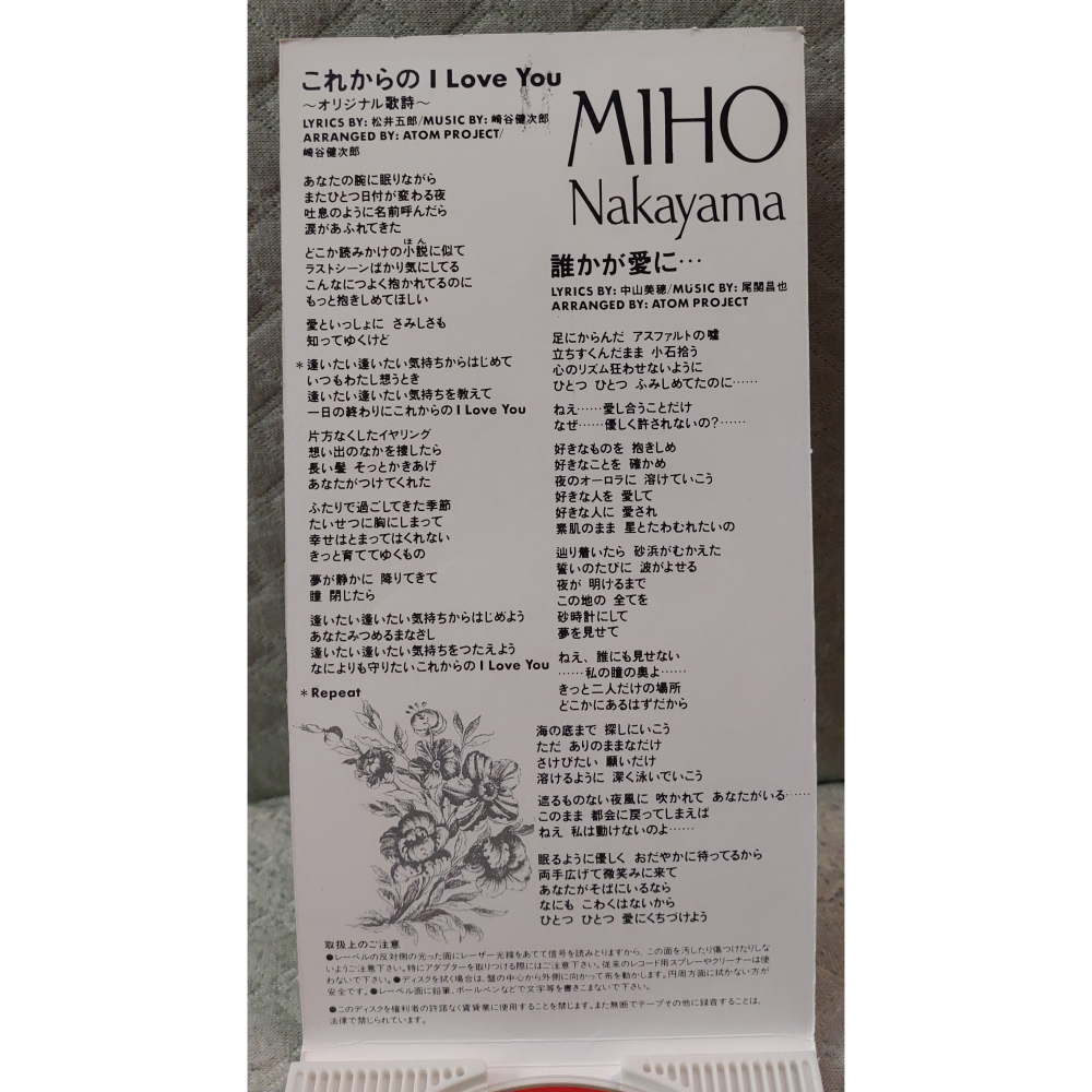 中山美穂 (中山美穗) - これからのI Love You   日版 二手單曲 CD-細節圖3