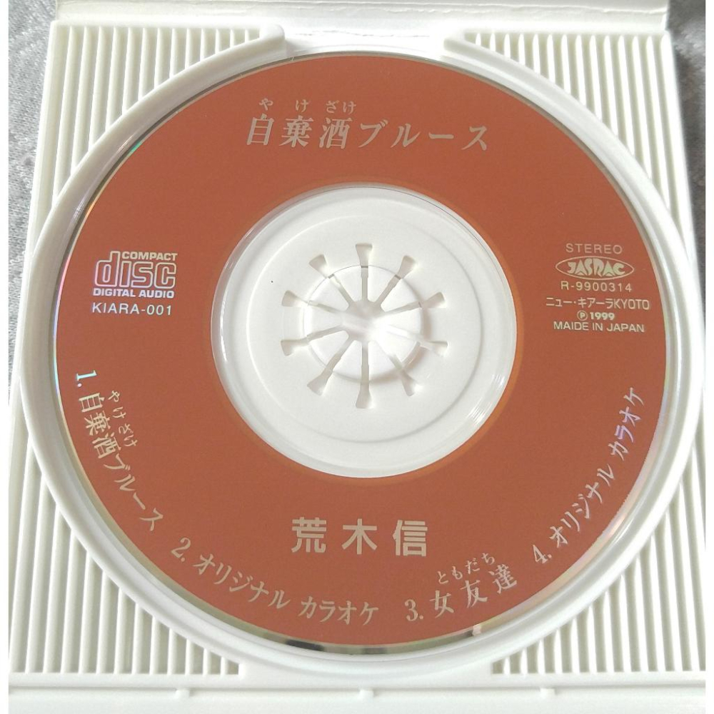 荒木信 - 白棄酒ブルース / 女友達   日版 二手單曲(演歌) CD-細節圖4
