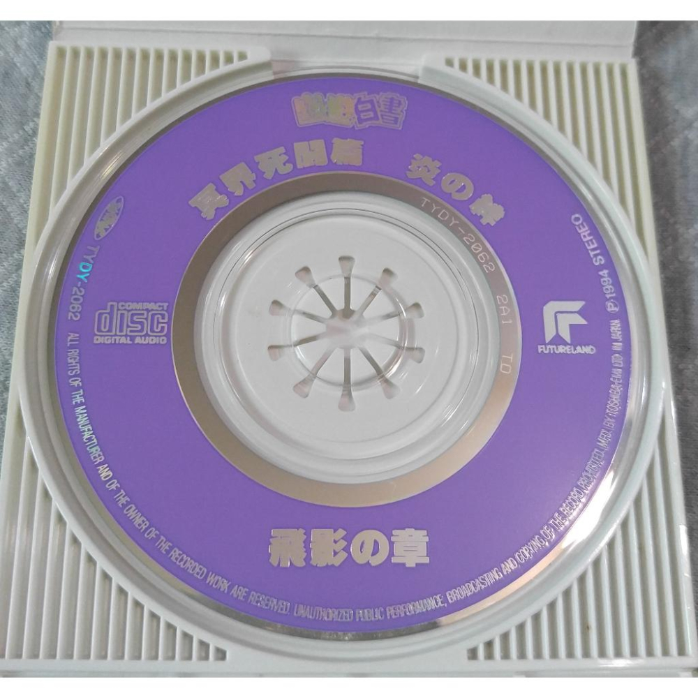 幽遊白書 原創電影迷你原聲帶 - 飛影の章 (冥界死闘篇 炎の絆)   日版 二手單曲 CD-細節圖4