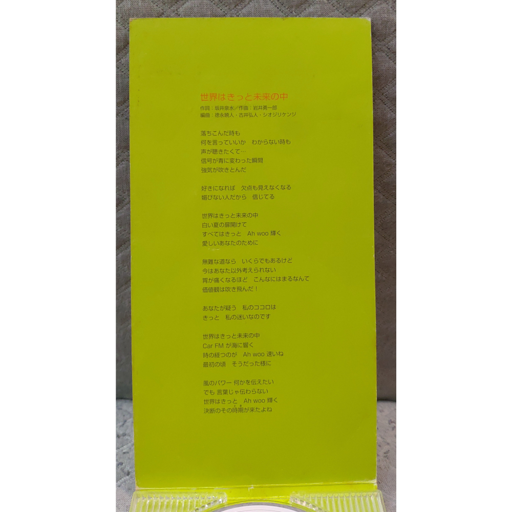ZARD - 世界はきっと未来の中   日版 二手單曲 CD-細節圖6