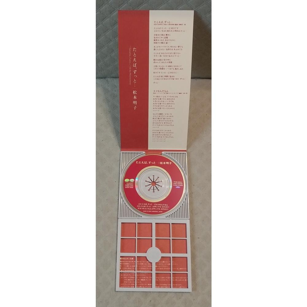 松本明子 - たとえば、ずっと…／ネコなんだもん   日版 二手單曲 CD-細節圖3