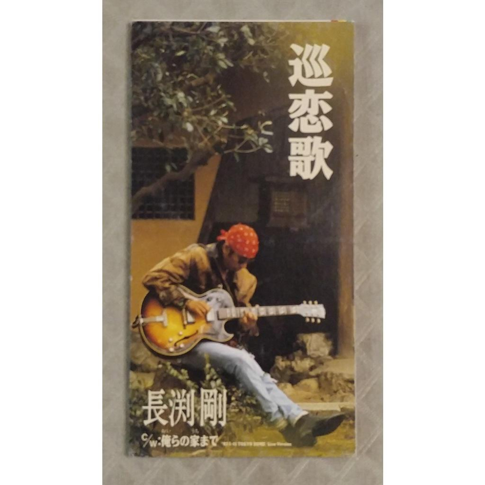 長渕 剛 (長淵剛) - 巡恋歌 日版 二手單曲 CD