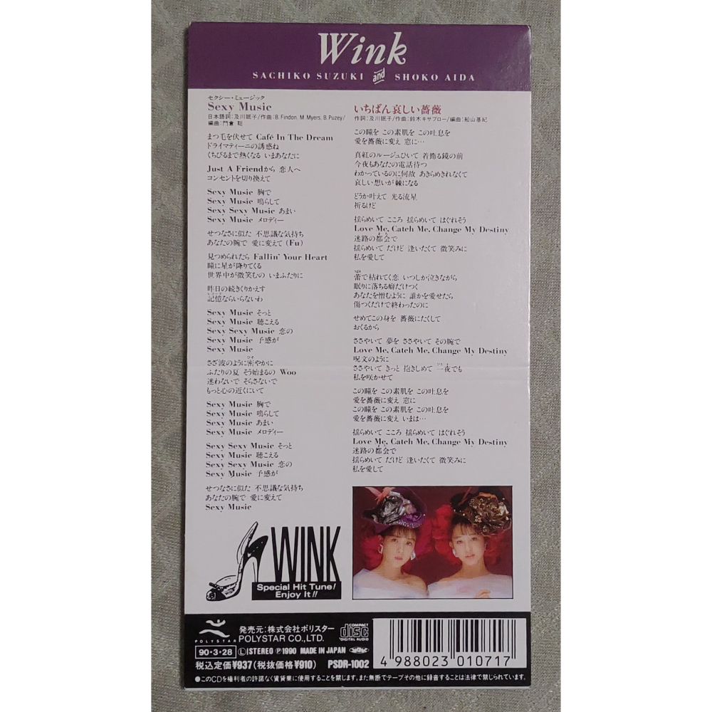Wink - Sexy Music ( 高凌風 冬天裡的一把火 日文版)   日版 二手單曲 CD-細節圖2